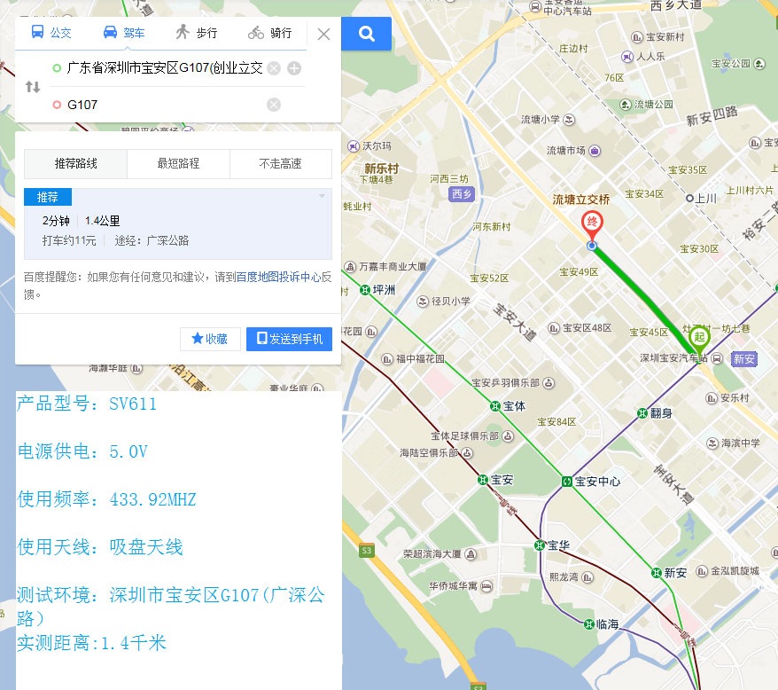 433M無(wú)線模塊SV611測(cè)距
